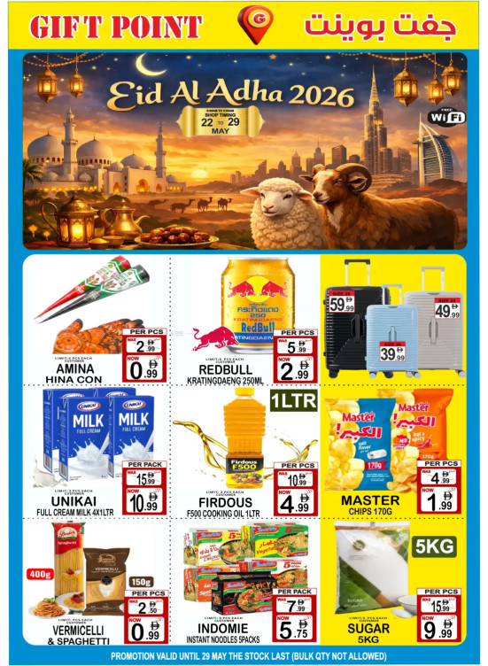 عروض عيد الأضحى