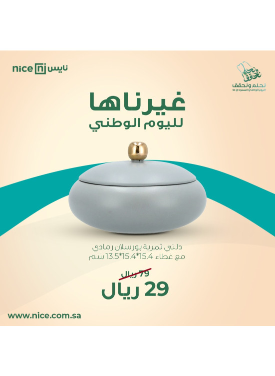 عروض غيرناها لليوم الوطنى، العدد الثانى