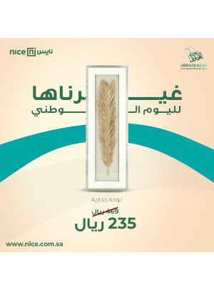 عروض غيرناها لليوم الوطنى، العدد الثالث