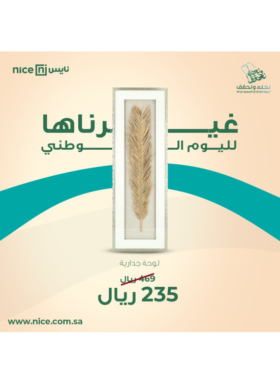 عروض غيرناها لليوم الوطنى، العدد الثالث