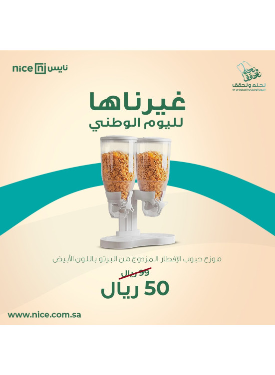 عروض غيرناها لليوم الوطنى، العدد الرابع