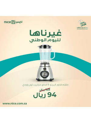 عروض غيرناها لليوم الوطنى، العدد الخامس