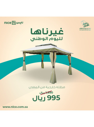 عروض غيرناها لليوم الوطنى، العدد الثالث