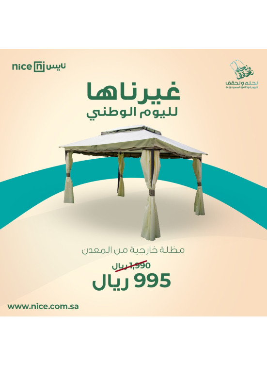 عروض غيرناها لليوم الوطنى، العدد الثالث