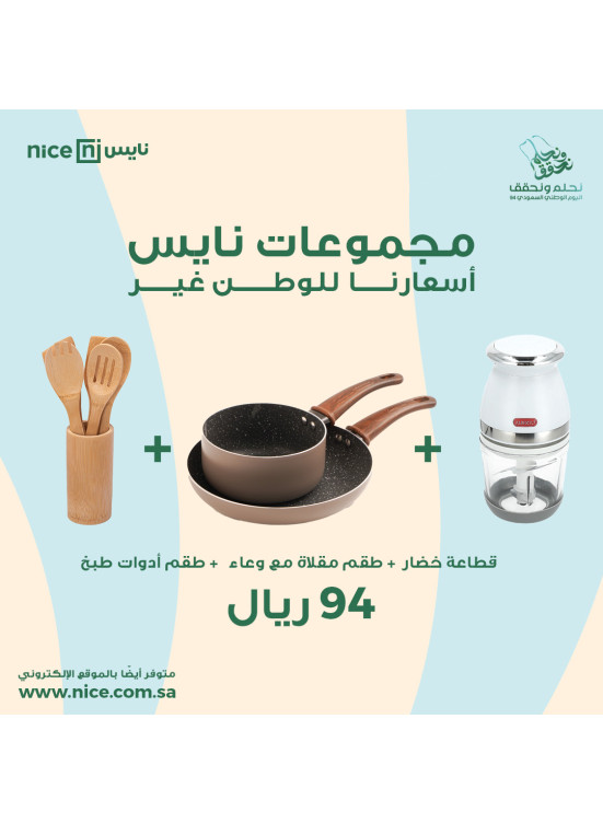 عروض غيرناها لليوم الوطنى، العدد السادس