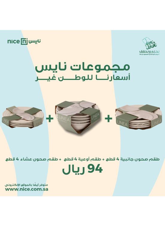 عروض غيرناها لليوم الوطنى، العدد السابع