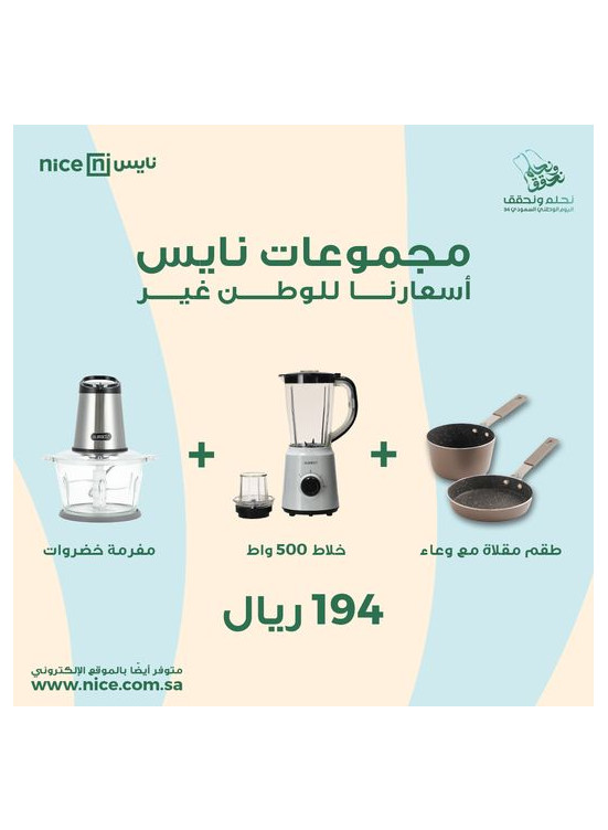 عروض غيرناها لليوم الوطنى، العدد الثالث
