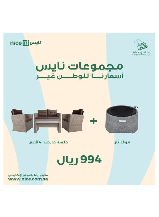 عروض غيرناها لليوم الوطنى، العدد الرابع