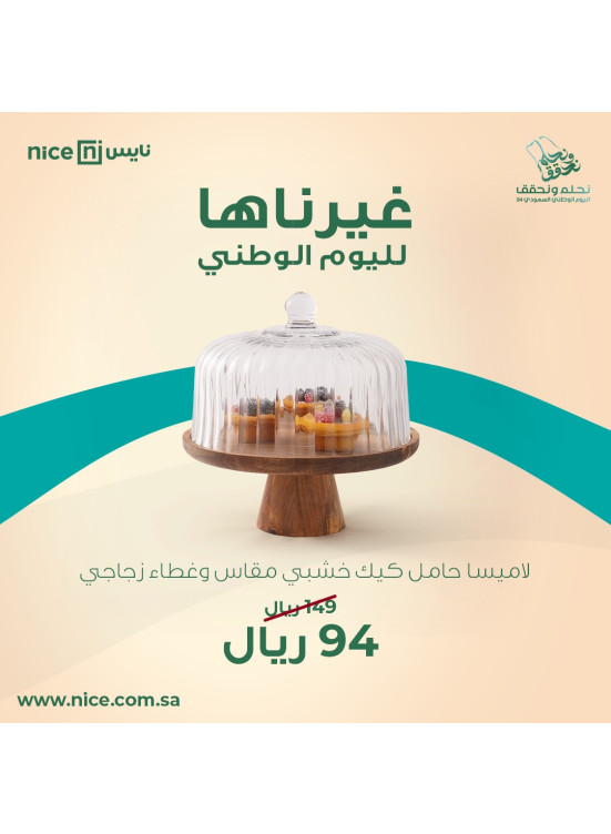 عروض غيرناها لليوم الوطنى، العدد الخامس
