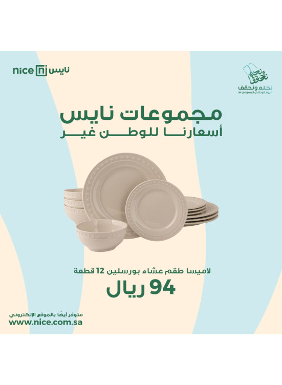 Redesigned for National Day Offers, Vol 2