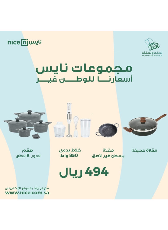 Redesigned for National Day Offers, Vol 5