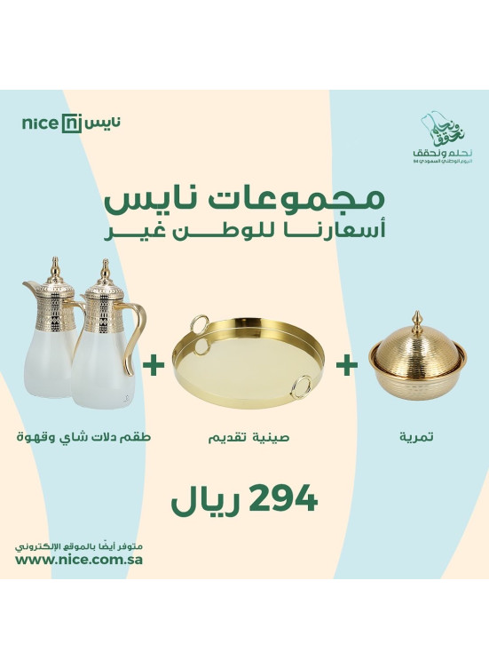 عروض غيرناها لليوم الوطنى، العدد السابع