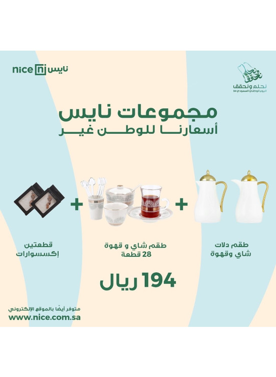Redesigned for National Day Offers, Vol 8