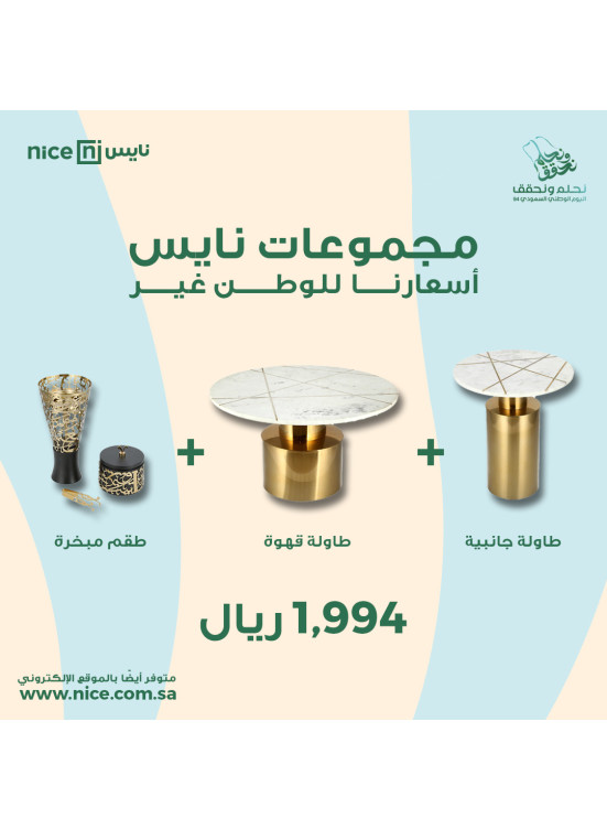 عروض غيرناها لليوم الوطنى، العدد الرابع عشر