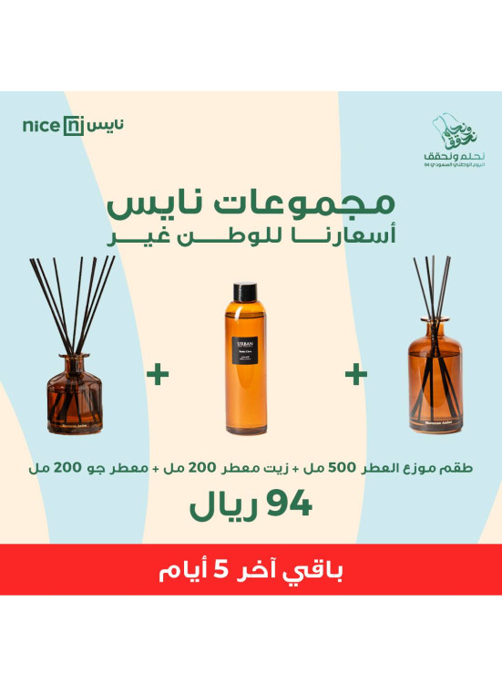 عروض غيرناها لليوم الوطنى