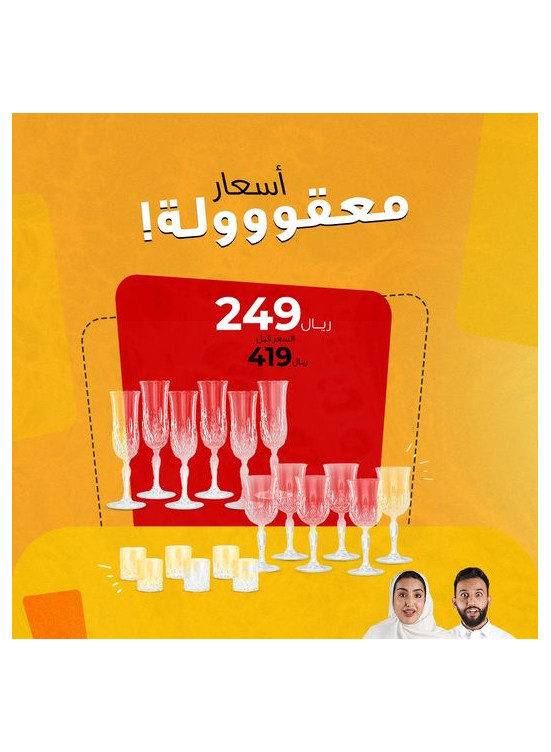 أقوى الأسعار، العدد الخامس