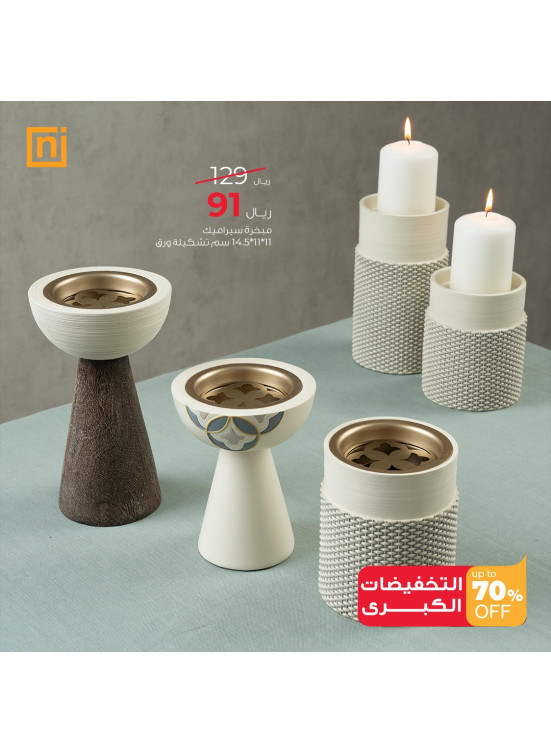 التخفيضات الكبرى