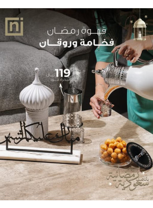عروض رمضان