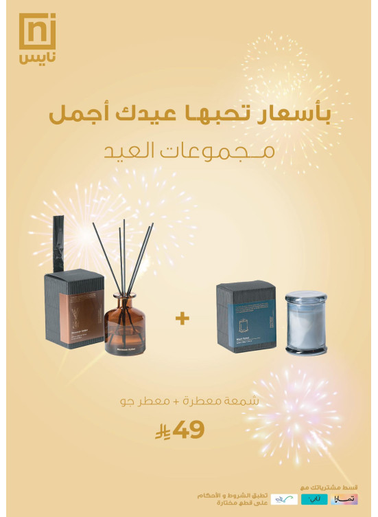 عروض العيد