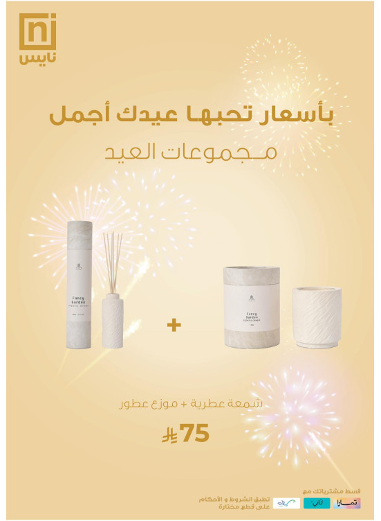 عروض العيد، العدد الثاني