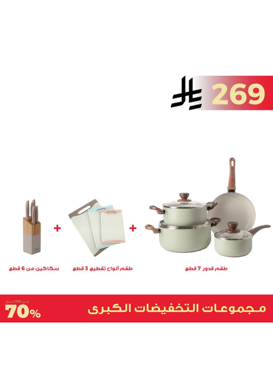 عروض كبرى على مستلزمات المطبخ