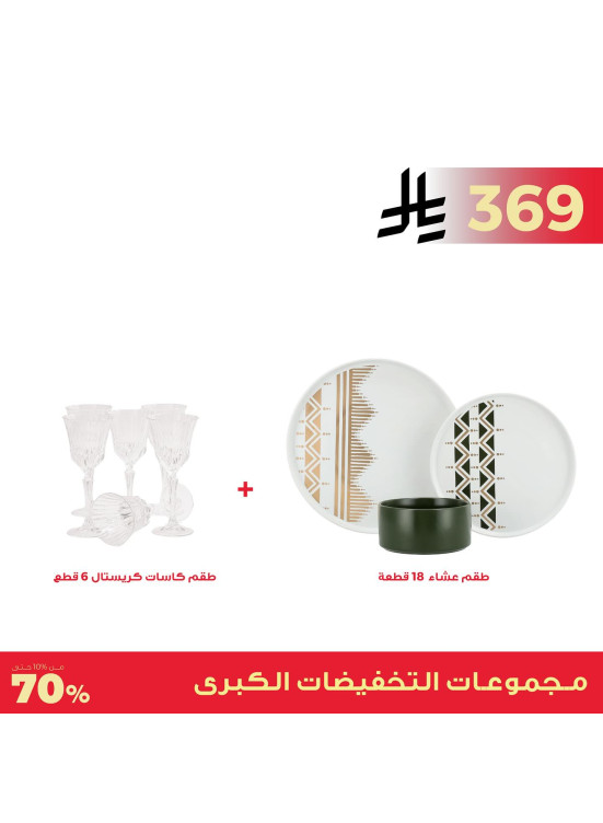 عروض كبرى على مستلزمات المطبخ، العدد الثاني