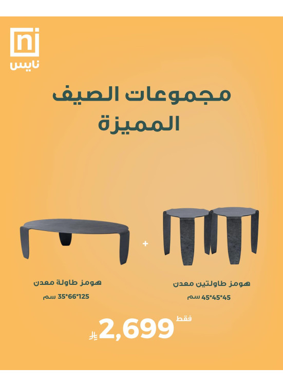 عروض الصيف