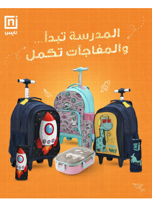 عروض العودة إلى المدرسة