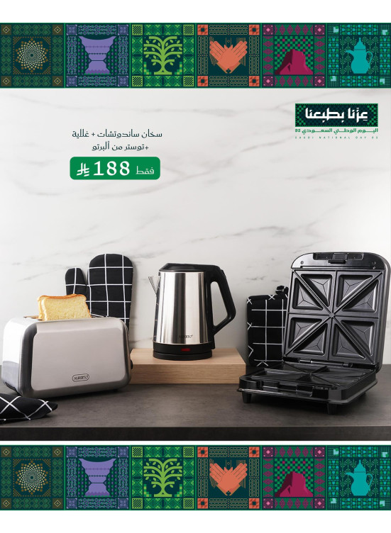 Saudi National Day Offers, Vol 2