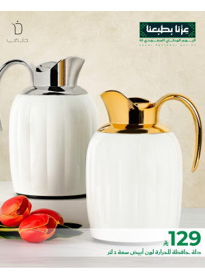 عروض اليوم الوطني السعودي، العدد الثامن