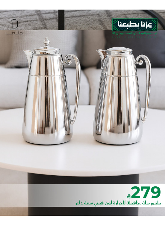 Saudi National Day Offers, Vol 11