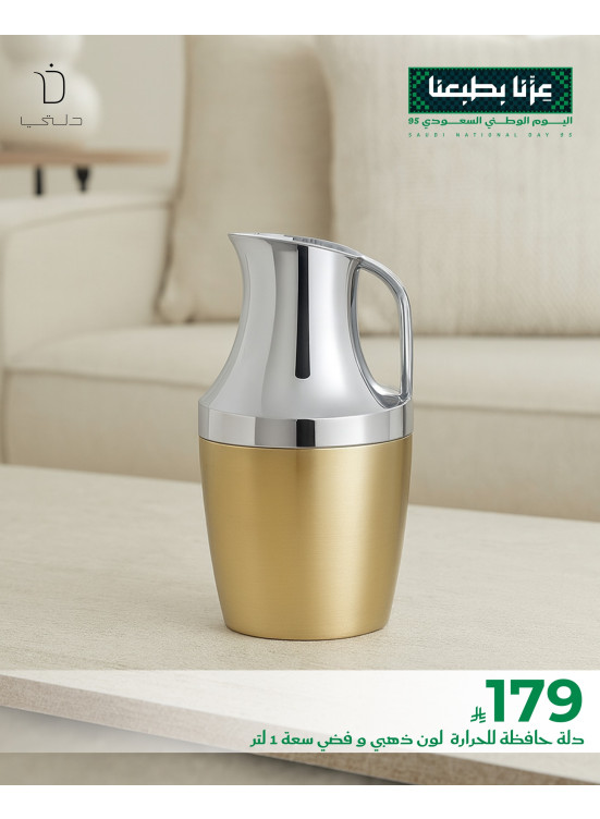 Saudi National Day Offers, Vol 12
