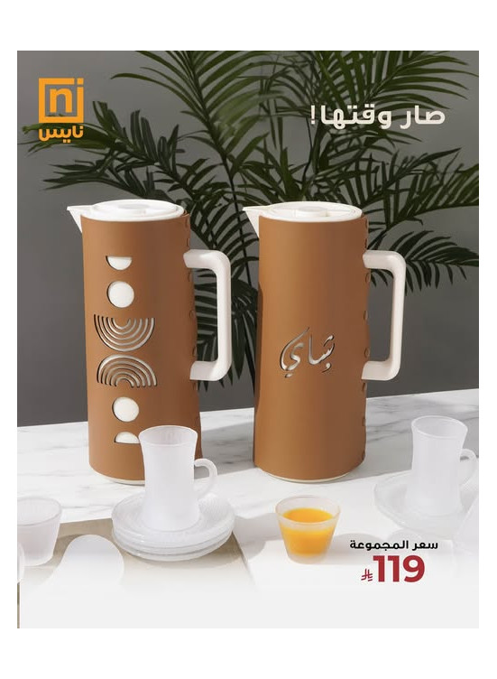 عروض خاصة، العدد الخامس