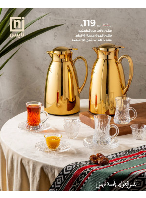 Ramadan Offers, Vol 3