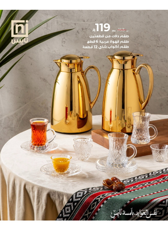 Ramadan Offers, Vol 3