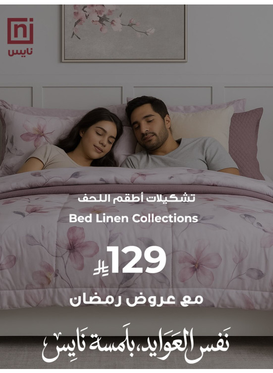 عروض رمضان، العدد الخامس