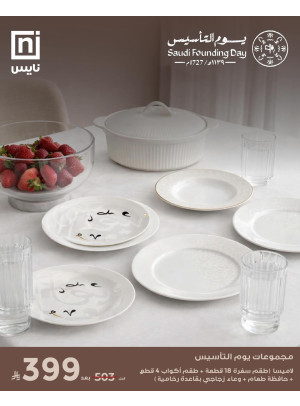 عروض يوم التأسيس، العدد الثالث