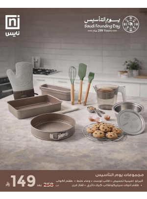 عروض يوم التأسيس