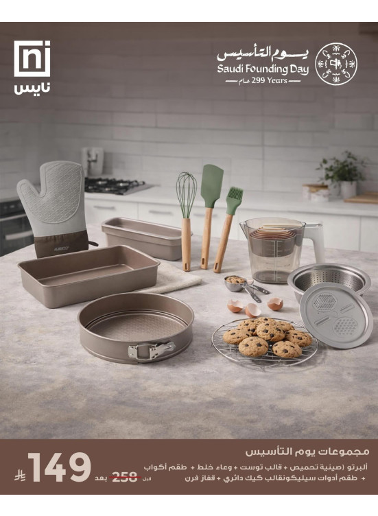 عروض يوم التأسيس