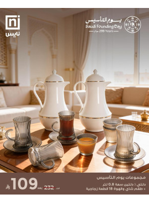 عروض يوم التأسيس، العدد الثاني