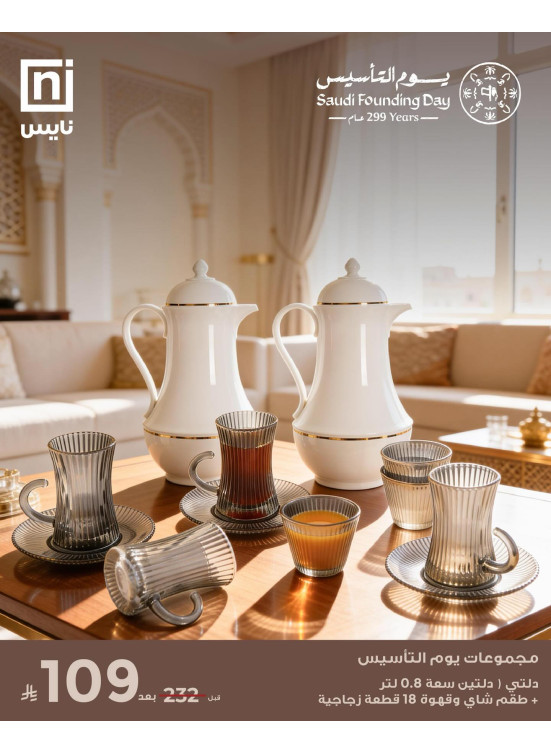 عروض يوم التأسيس، العدد الثاني