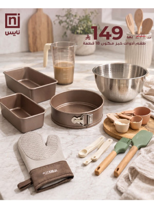 عروض العيد، العدد الخامس
