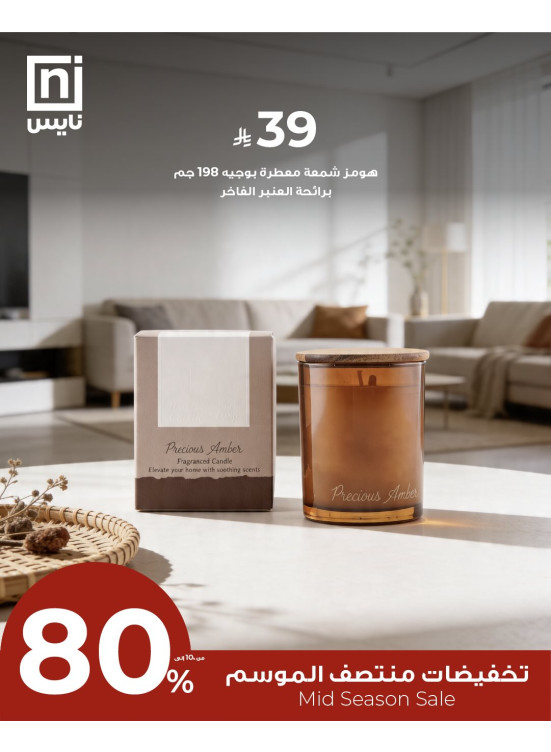 تخفيضات منتصف الموسم، العدد التاسع