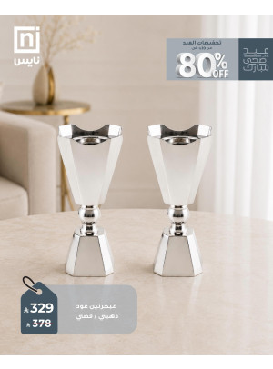 تخفيضات عيد الأضحى