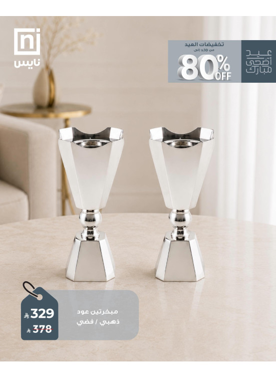 تخفيضات عيد الأضحى