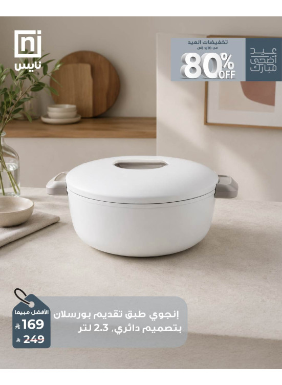 Eid Al Adah Sales, Vol 8