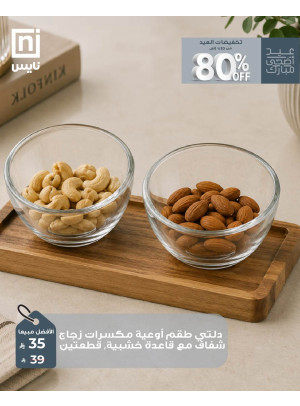 تخفيضات عيد الأضحى، العدد التاسع