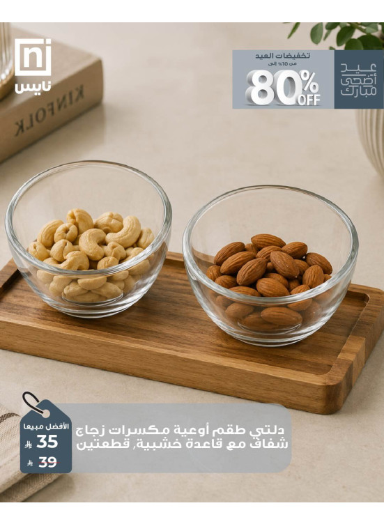 تخفيضات عيد الأضحى، العدد التاسع