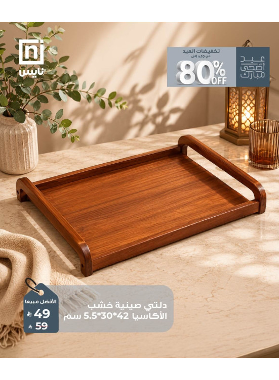 تخفيضات عيد الأضحى، العدد الحادي عشر