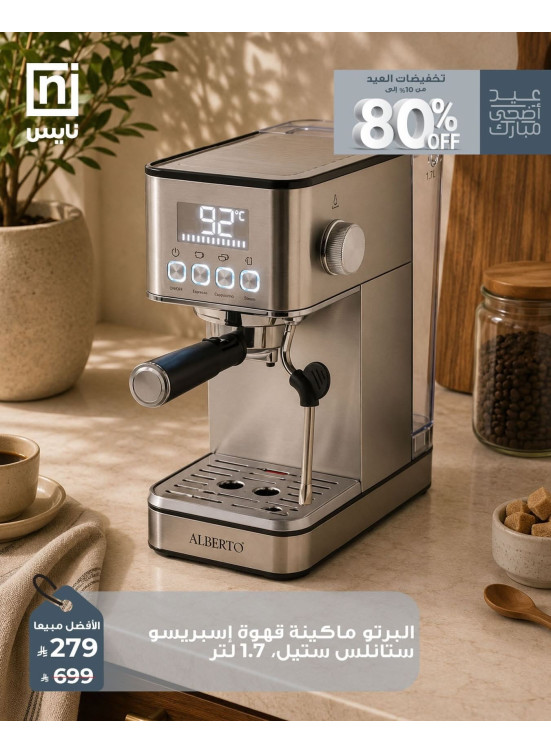 تخفيضات عيد الأضحى